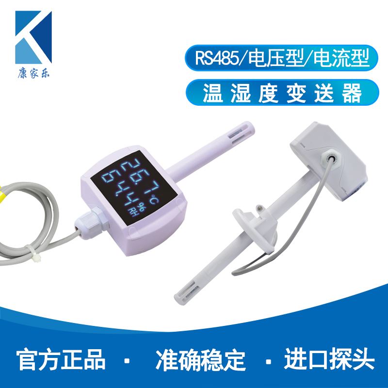 工业管道式温湿度变送器RS485电压电流输出高精度数显温度传感器