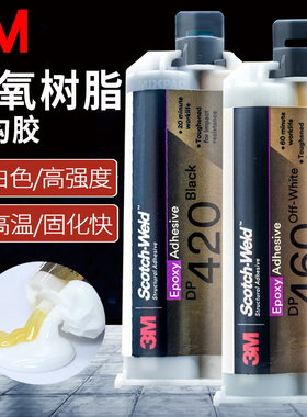 3MDP460胶水金属碳纤维专用DP420 100环氧树脂黑色AB胶强力万能胶