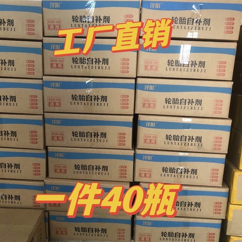 进口材质汽车轮胎自补液摩托车电动车自行车真空胎内胎自动补胎液