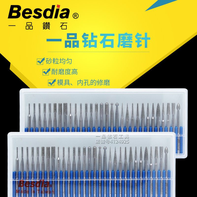 Besdia台湾一品钻石磨棒3mm柄合金打磨头玉石雕刻电镀金刚石磨针