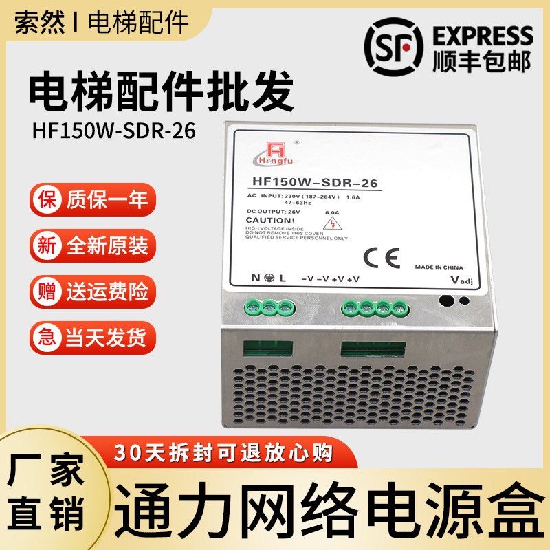 适用通力电梯井道网络电源盒TND-24V-150 EDP-150D-24 ST5-230/24