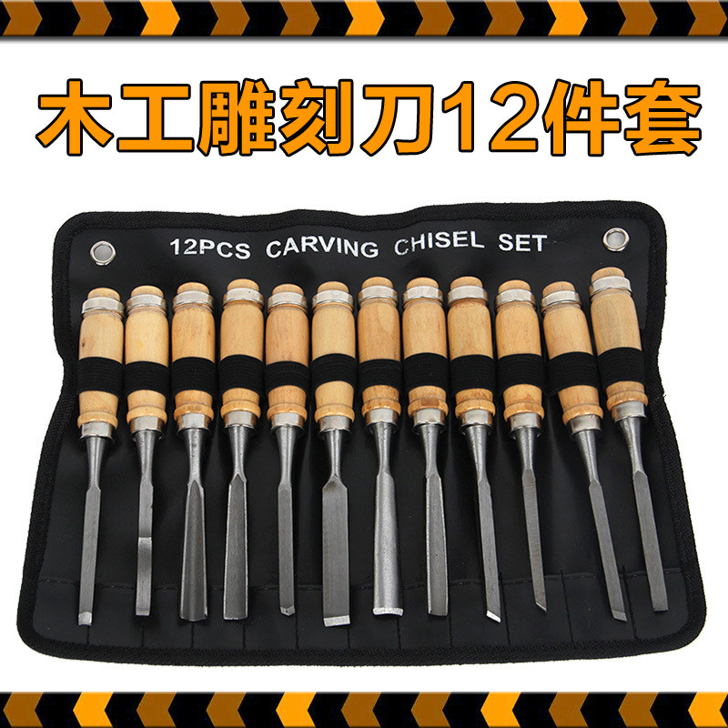木工雕刻刀12件套装雕花凿手工diy雕刻刀木工凿刻花凿儿童木工坊