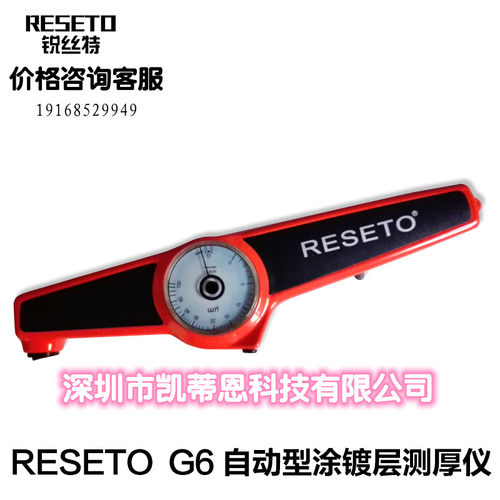 德国锐丝特RESTO  G6/F6自动涂镀层测厚仪