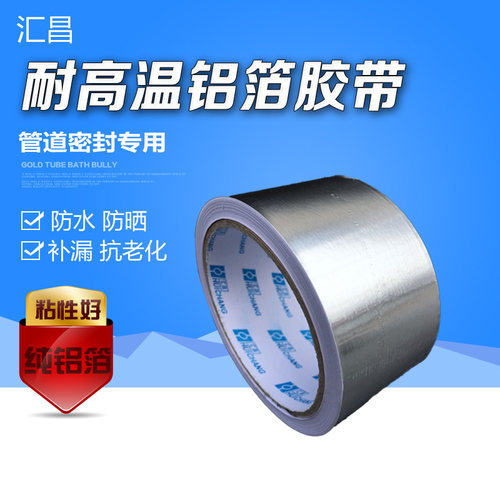 汇昌 铝箔胶带5cm 加厚 隔热耐高温 防辐射 防静电水管自粘铝箔纸