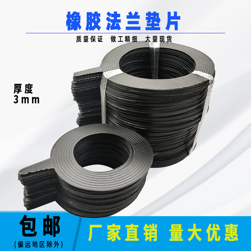 橡胶法兰垫片密封垫圈 圆形无孔防水垫阀门管道 优质胶皮垫 DN100