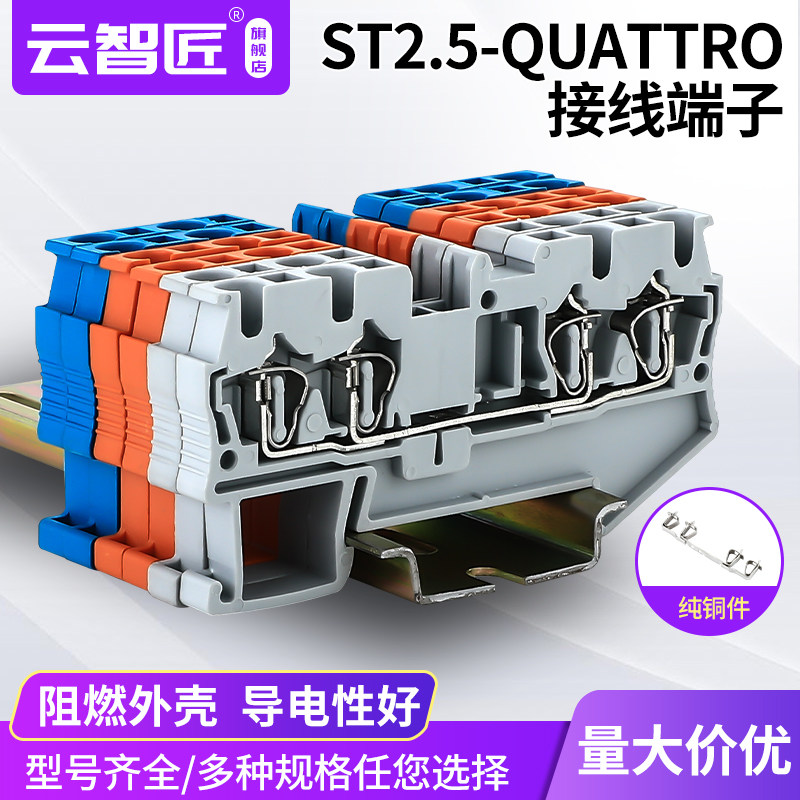 ST2.5-QUATTRO二进二出弹簧式接线端子排直插型导轨式快速直插2/2