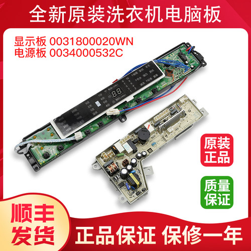 0031800020WN适用海尔洗衣机电脑板主板XQB75-F15288S/S85188Z61