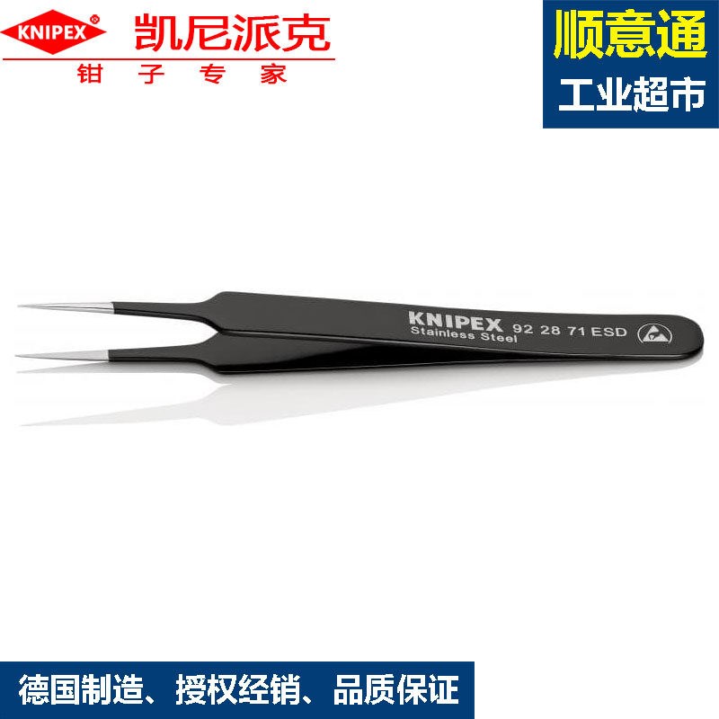 凯尼派克防静电镊子92 28 71 ESD针尖头直柄镊子细尖头加厚