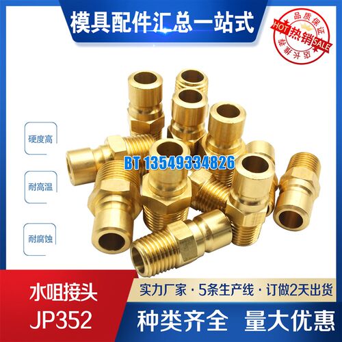 DME大组冷却快速水咀接头NPT JP351 JP352 JP353 JP354 JP554水嘴