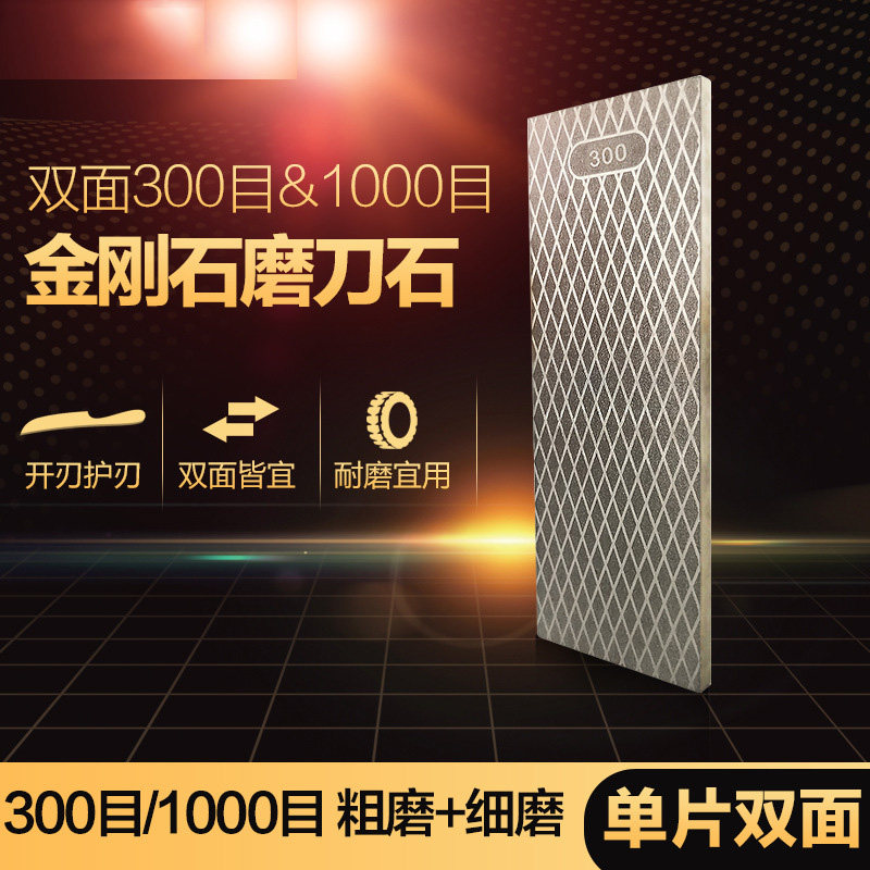 金刚石双面磨刀石家用粗磨精磨快速开刃专用磨刀神器300目/1000目