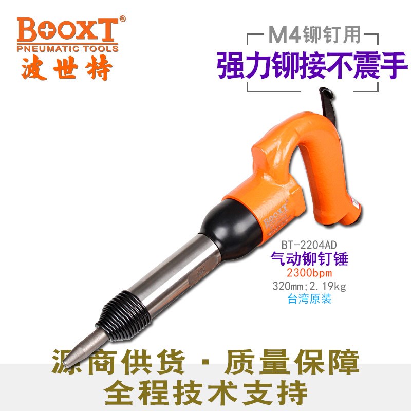 台湾BOOXT气动铆钉锤直式C型手柄半空心气动实心铆钉枪BT-2204AD