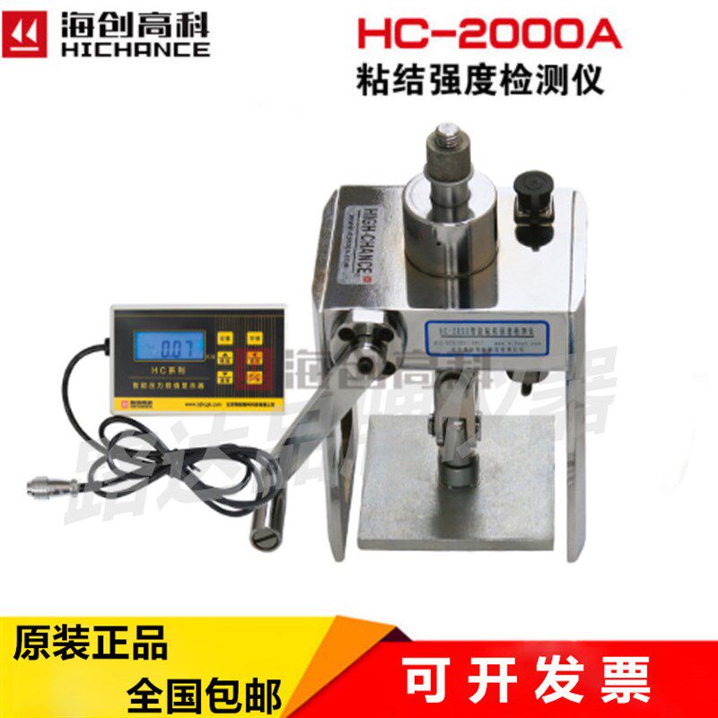 北京海创高科 HC-2000A智能粘结强度检测仪 拉拔仪便携式压力仪表