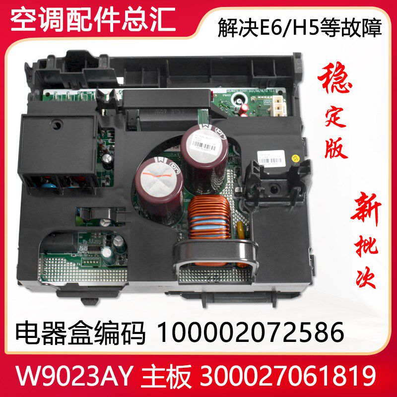 适用格力空调变频电器盒100002072586 W9023AY 主板 300027061819