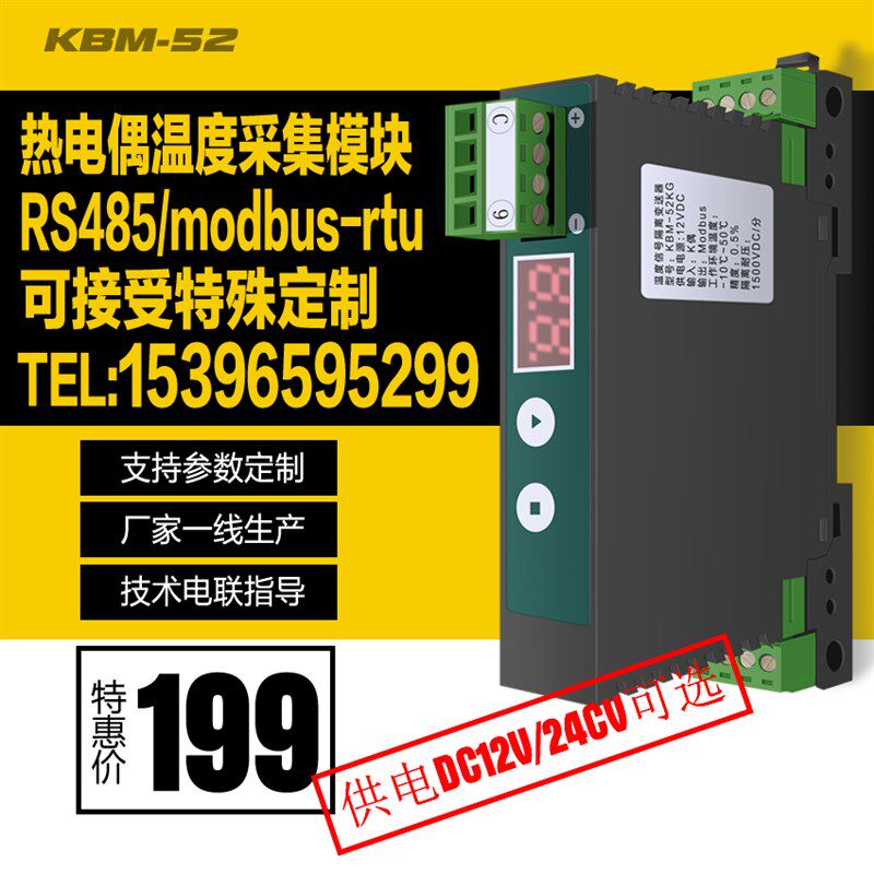 热电偶温度隔离变送器 modbusrtu采集导轨式模块K偶转RS485输出卡