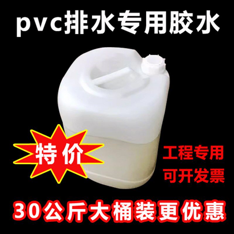 pvc胶水排水管专用胶水大桶强力速干胶粘剂高强排水胶30公斤大瓶