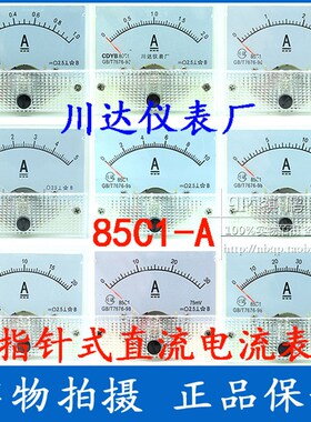 85C1型 85C1-A 指针式直流电流表 1A 3A 5A 10A 15A 20A 30A 50A