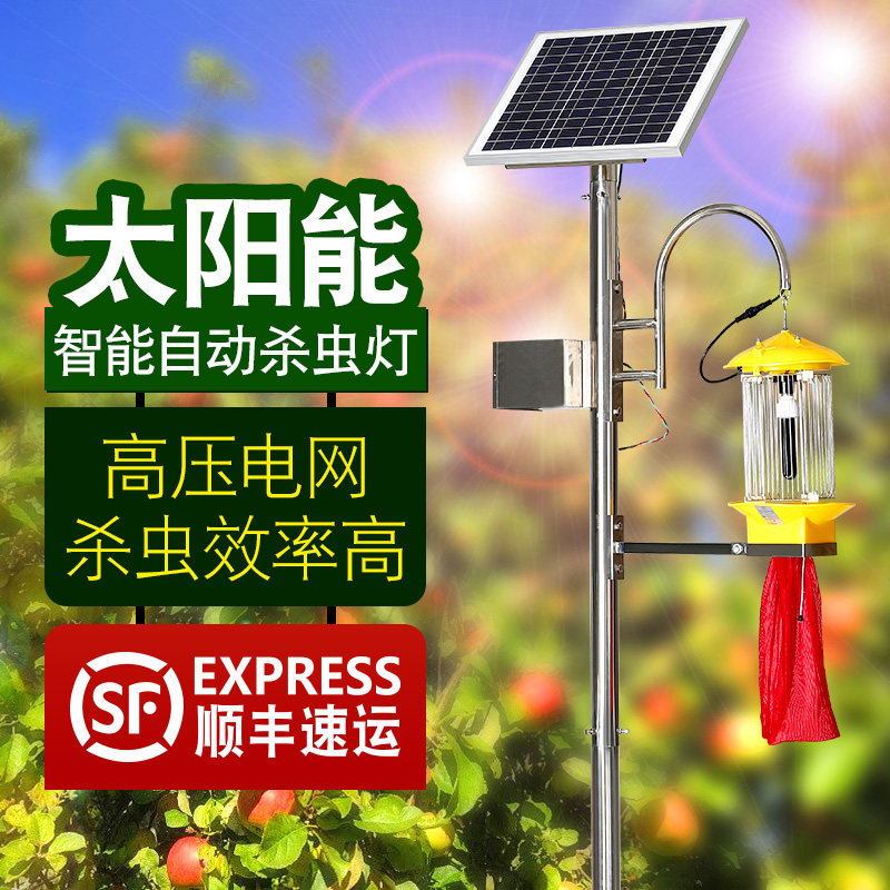 太阳能杀虫灯户外果园农用光控雨控我想买养殖场黑光诱虫灯频振式