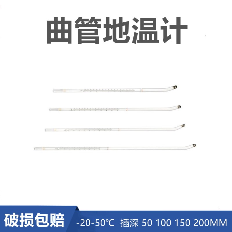 曲管地温计直管地温表气象专用地面温度计-20+60内标式温度表