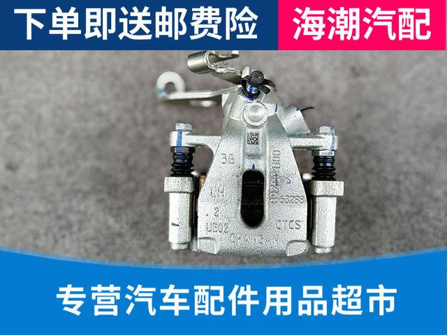 适配长安逸动2016/17款后刹车分泵刹车卡钳后制动分泵制动钳原厂