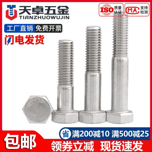 粗杆半牙螺栓304不锈钢外六角螺丝半螺纹加长半扣螺杆M6M8-M24mm