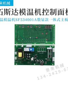 拓斯达模温机控制板TMC-001互感器温控电路板SF534001A显示屏