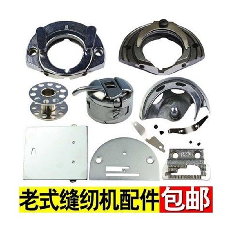 标准缝纫机配件蝴蝶牌工具通用型老式梭芯脚踏式大全梭壳针车