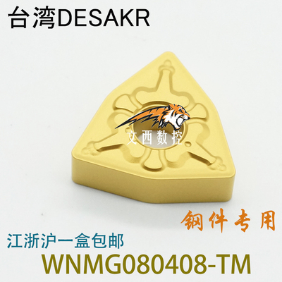 DESKAR/戴斯卡数控车刀片WNMG080408-TM LF9018 钢件代T9125