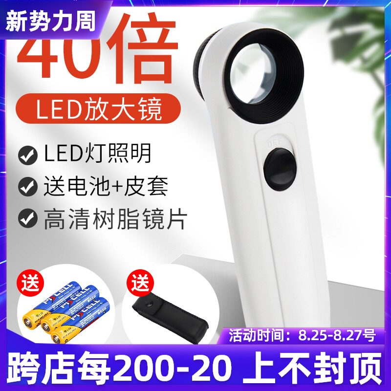 带led灯手持式高清40倍珠宝放大镜 电子维修古玩鉴定用高倍放大镜