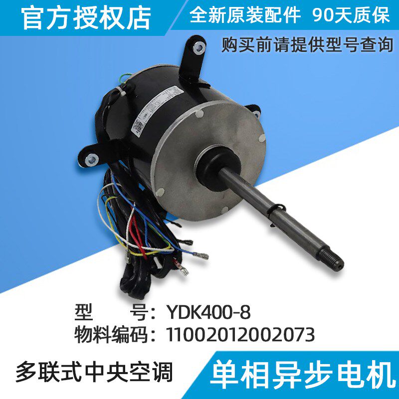 美的空调室外电机 常州市永安电机 马达 YDK400-8 220~240V 50HZ