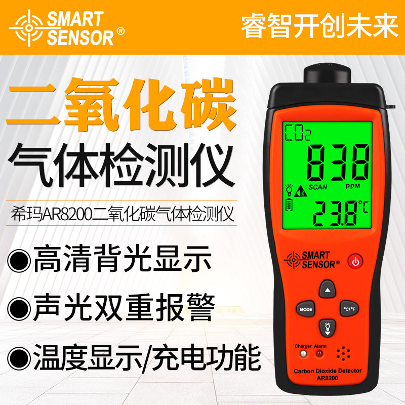 希玛AR8200二氧化碳检测仪养殖场便携式气体测量仪CO2浓度报警器