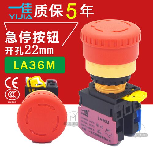 一佳急停按钮LA36M-01ZS蘑菇头自锁紧急停止开关22mmLA38M-11ZS