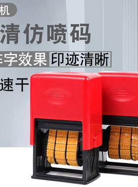 打码机生产日期小型手持可调年月印章油擦字水标配改码机印码器
