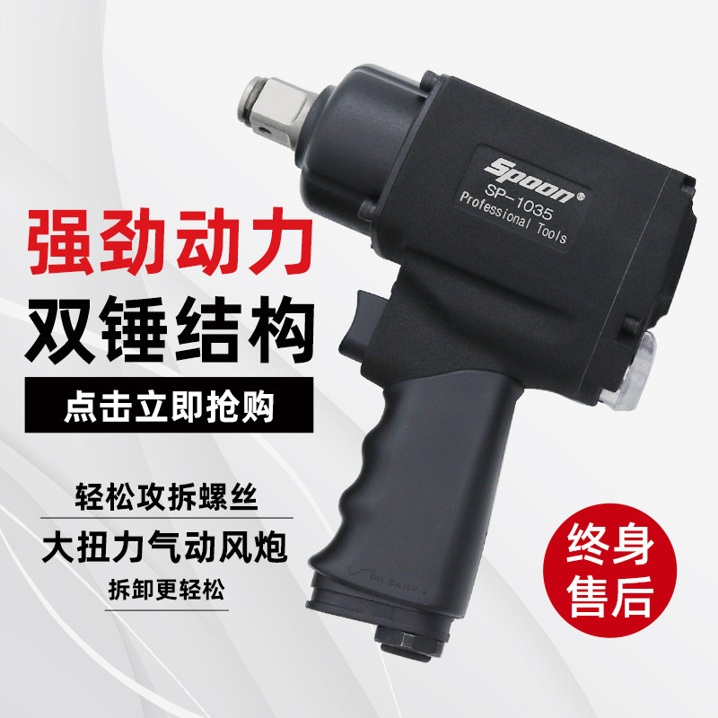 士邦风炮枪气动扳手小冲击气扳机重型汽修工具大全大扭力中风暴机