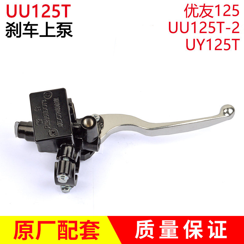 踏板摩托车UY125T优友UU125T-2制动碟刹车上泵下泵卡钳前刹车油泵