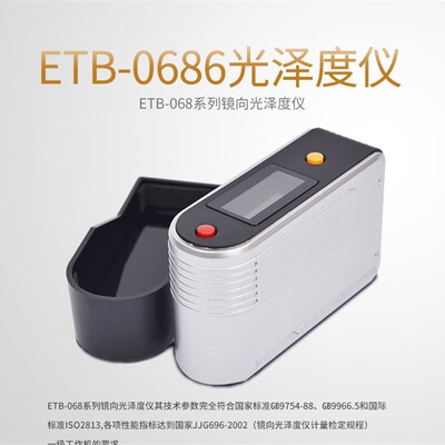 一思通ETB-0686油漆油墨瓷砖陶瓷光泽度仪/测光仪/光泽度计