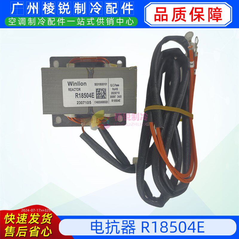 R18504E适用美的中央空调R2245M变频电抗器R20035 PFC电感R18504K