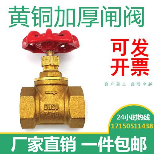 黄铜闸阀dn15 20 25 50 40 32 全铜内螺纹开关阀门加厚4分6分1寸