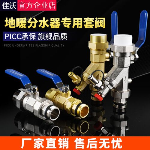 地热分水器进回水过滤套阀主管 32/40PPR1寸地暖阀门直式球阀总阀