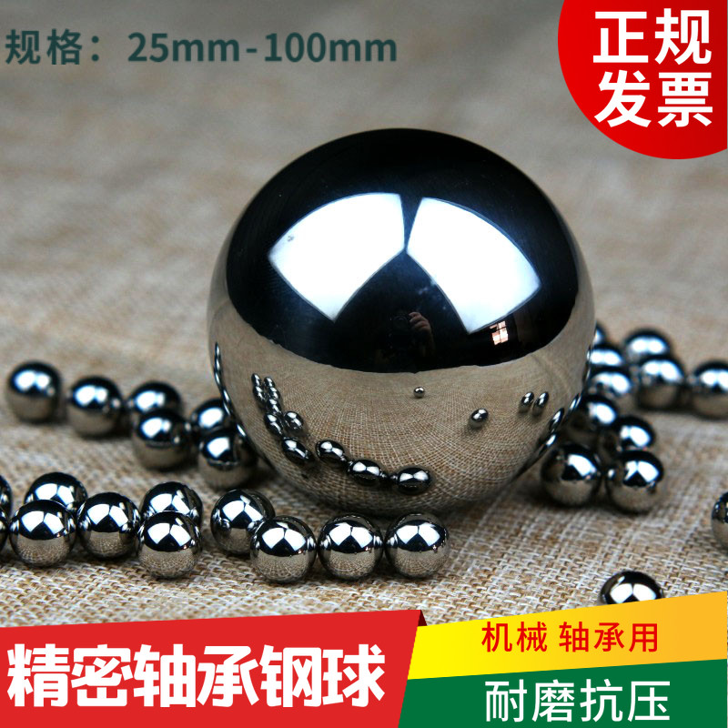 精密轴承钢球25/30/35/40/实心球50/60/70/80/90/100mm机械大钢珠