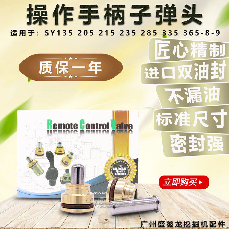 挖掘机配件 操纵杆子弹头进口双油封适用三一115/135/205/215-8-9