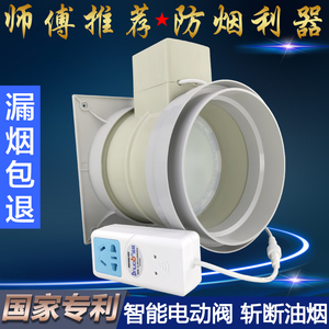 德诺邦厨房油烟机止回阀公共烟道止逆阀电动防味阀器烟道阀防烟宝