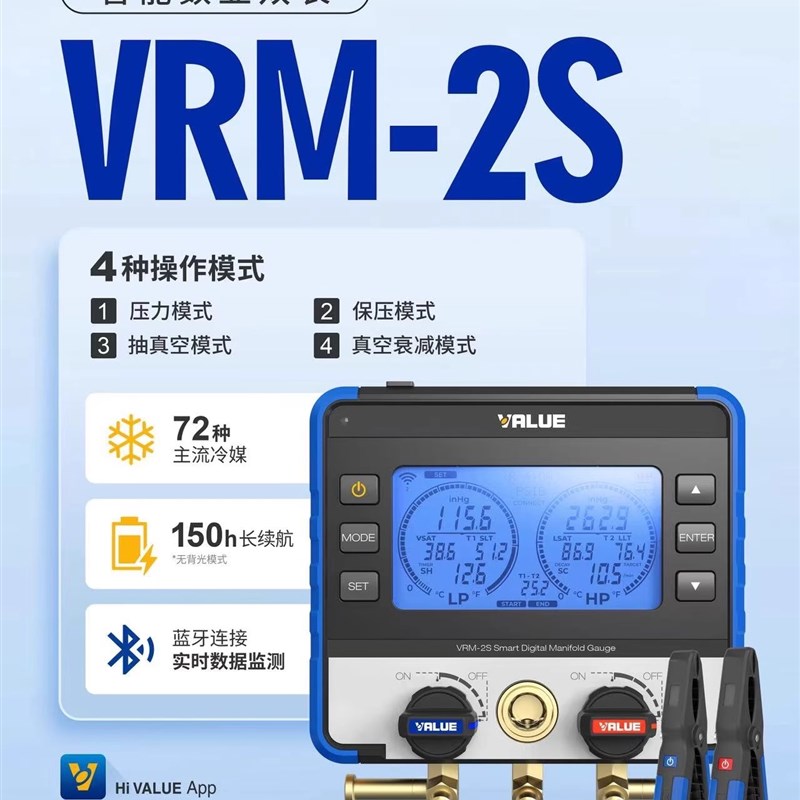 飞越智能数显压力表VRM2S温度夹蓝牙歧管仪空调冷媒表加氟双表组