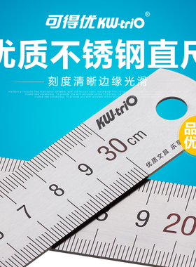可得优不锈钢直尺15/20/30/50cm直尺尺子学生文具钢尺加厚长尺不