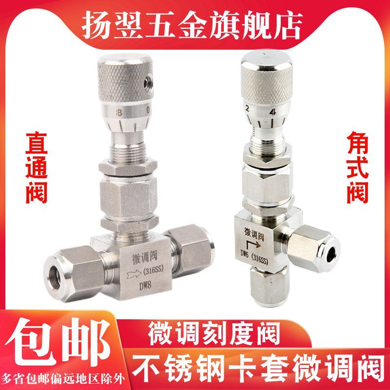 不锈钢卡套微调阀316带刻度微调阀量快拧阀WL91H真空针型阀截止阀
