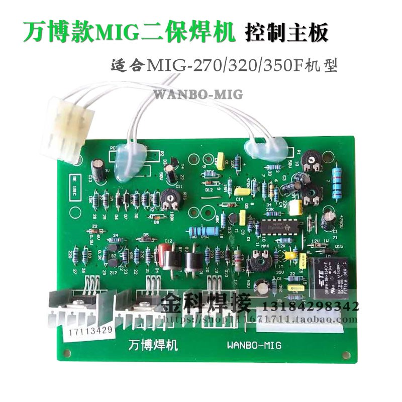 万博MIG-270/320/350F二保焊机控制电路主板 气保焊机线路板 配件