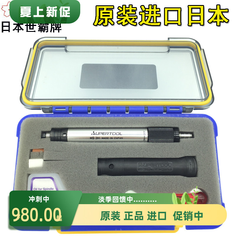日本SUPER世霸气动风磨笔MS-3H进口小霸王打磨机 风动刻磨机MS-6H