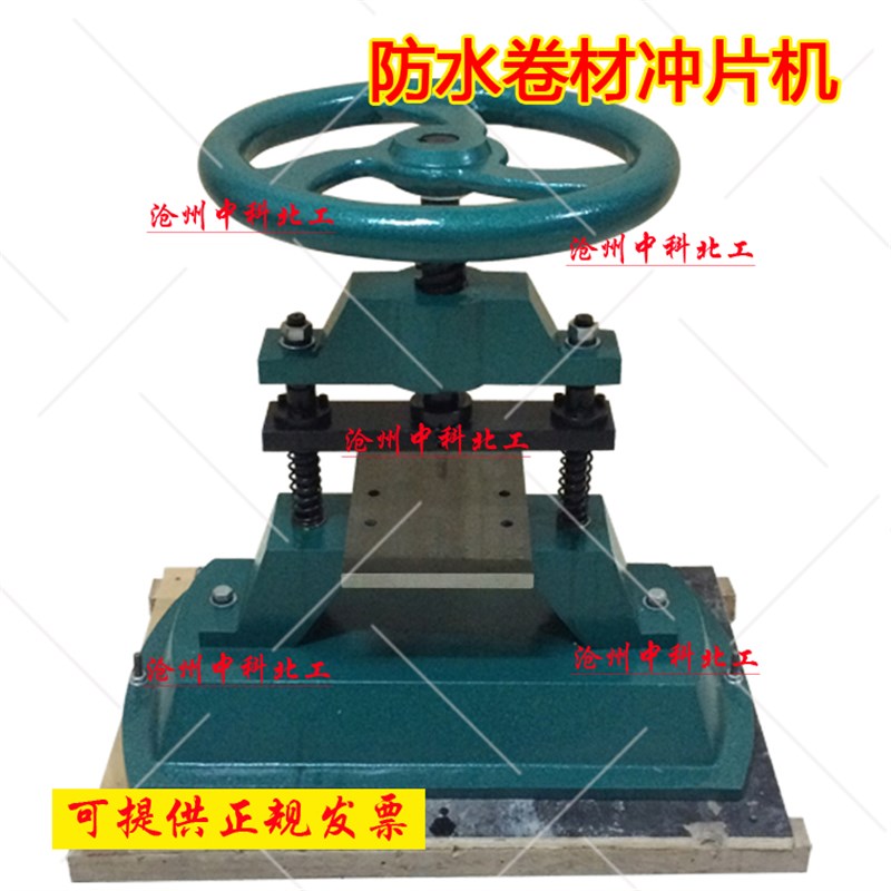 CP-50型防水卷材冲片机 橡胶冲片机 塑料冲片机 冲压机 哑铃裁刀