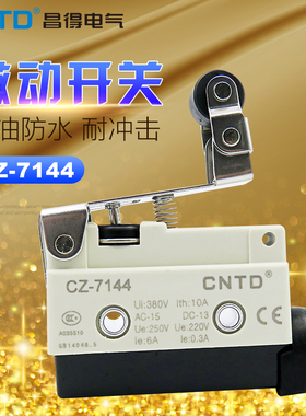 昌得CNTD限位行程微动开关CZ-7144银触头自复位TZ-7144 AZ-7144