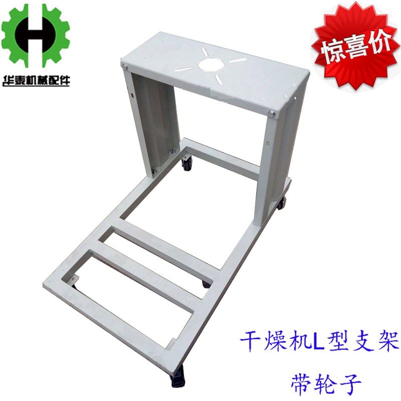 干燥机底座架子支架 L型架 烘干机烤料斗吸料机一体L型支架铁架
