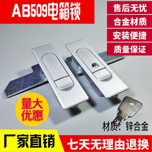 索鑫AB509平面锁 电柜锁 锌合金配电箱工业机柜锁 设备开关门锁